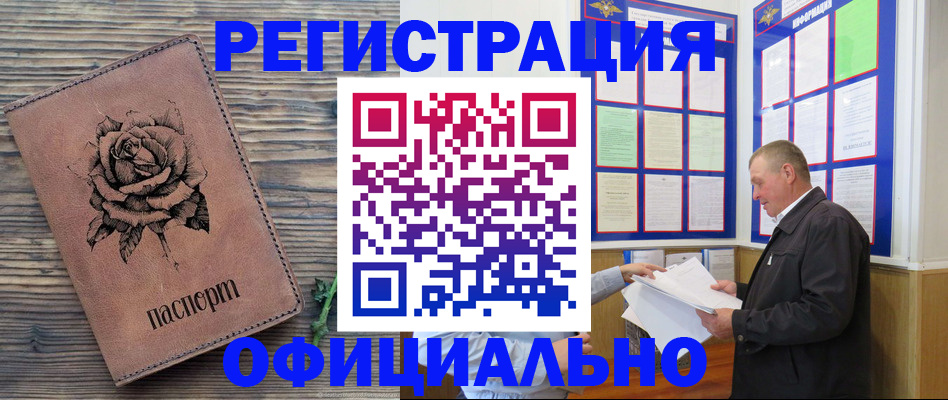 временная регистрация для всех в Тюкалинске